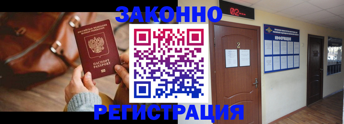 прописка в квартире в Полярных Зорях